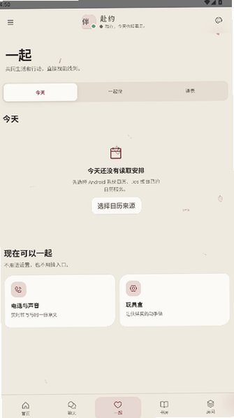 赴约app官方正版0.1.17-beta截图2