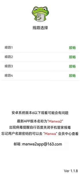 漫蛙2下载官网正版旧版v1.1.26免费版截图0