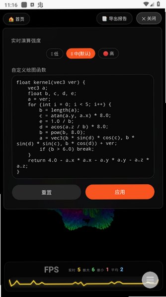 毒蘑菇性能测试手机软件(volumeshader)v1.0安卓版截图0
