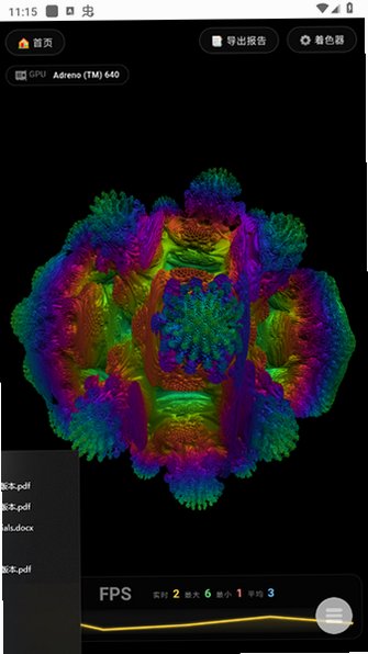 毒蘑菇性能测试手机软件(volumeshader)v1.0安卓版截图1