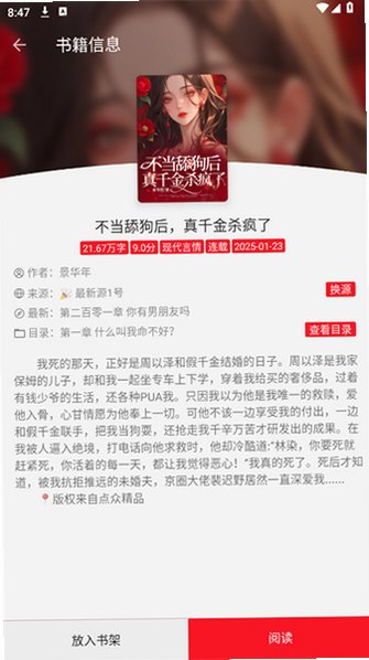 天天读书免费阅读appv1.0.0安卓版截图3