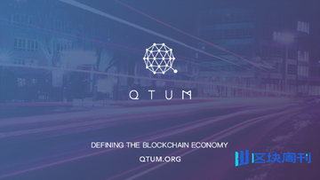 Qtum 混合区块链 比特币 以太坊 架构示意图