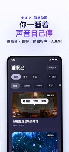 睡眠岛SleepIsland安卓官方版1.0.2最新版截图0