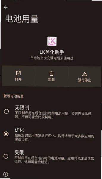 LK美化助手app官方下载最新版2.2.0截图1