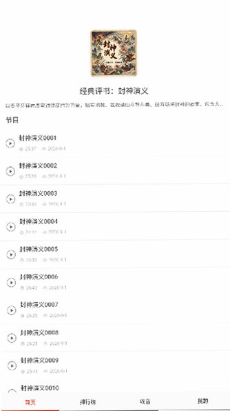 免听小说大全最新版2026官方正版1.0截图1