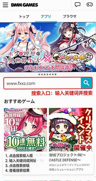 DMMGameStore手机中文版 DMMGameStore手机中文版