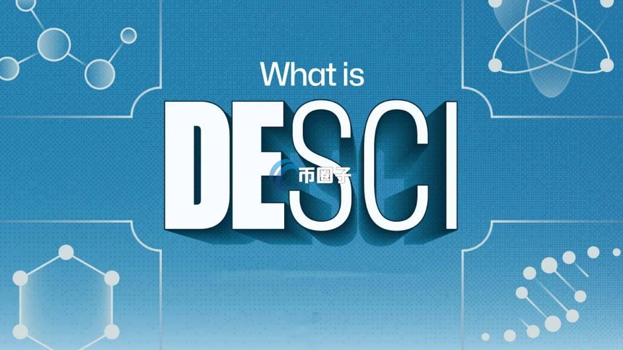 DeSci去中心化科学科研流程图,关键词DeSci