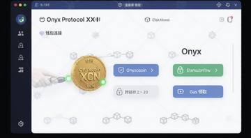 Onyxcoin XCN币与Onyx协议金融第3层区块链操作界面示意图,图中标注钱包连接、跨链桥、Gas领取入口等关键按钮