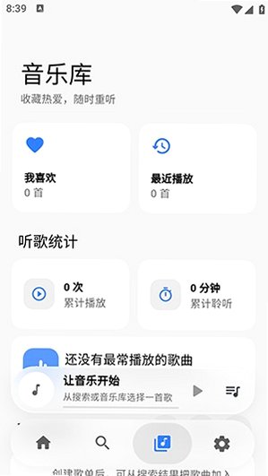 BakaMusic音乐软件手机版0.1.0最新版截图3