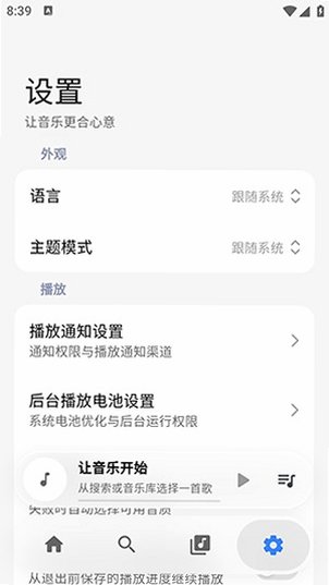 BakaMusic音乐软件手机版0.1.0最新版截图2