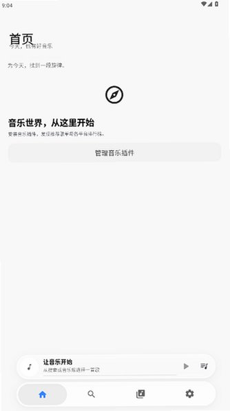 BakaMusic音乐手机版下载最新版0.1.0截图0