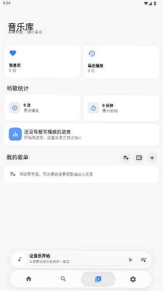 BakaMusic音乐手机版下载最新版0.1.0截图2
