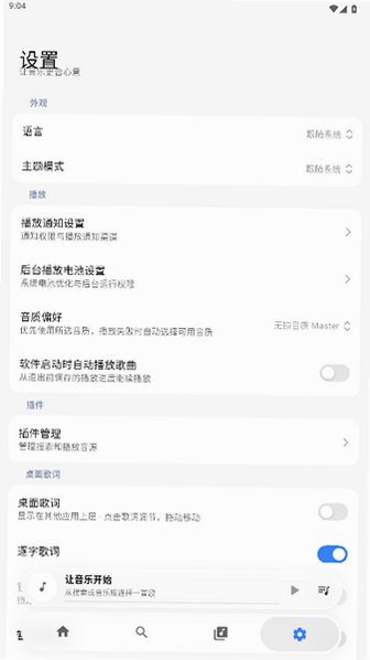 BakaMusic音乐手机版下载最新版0.1.0截图3
