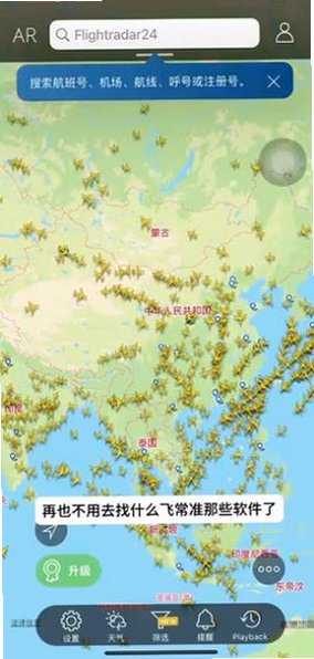 Flightradar24中文最新版v11.7.0官方版截图4