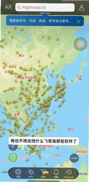 Flightradar24中文最新版v11.7.0官方版截图3