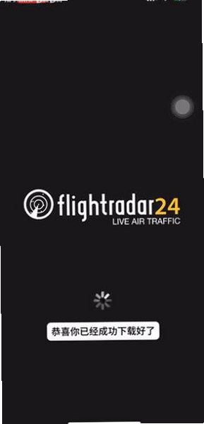 Flightradar24中文最新版v11.7.0官方版截图1