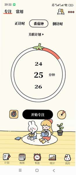 番茄计划tod清单手机版7.5.0免费版截图2