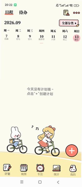 番茄计划tod清单手机版7.5.0免费版截图1