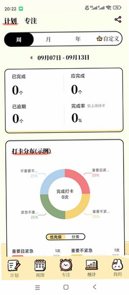 番茄计划tod清单手机版7.5.0免费版截图3