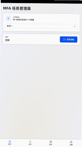 MFAAvalonia官方正版1.0安卓版截图0