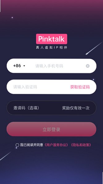 PinkTalkAI免费版2026v1.2.2最新版截图4