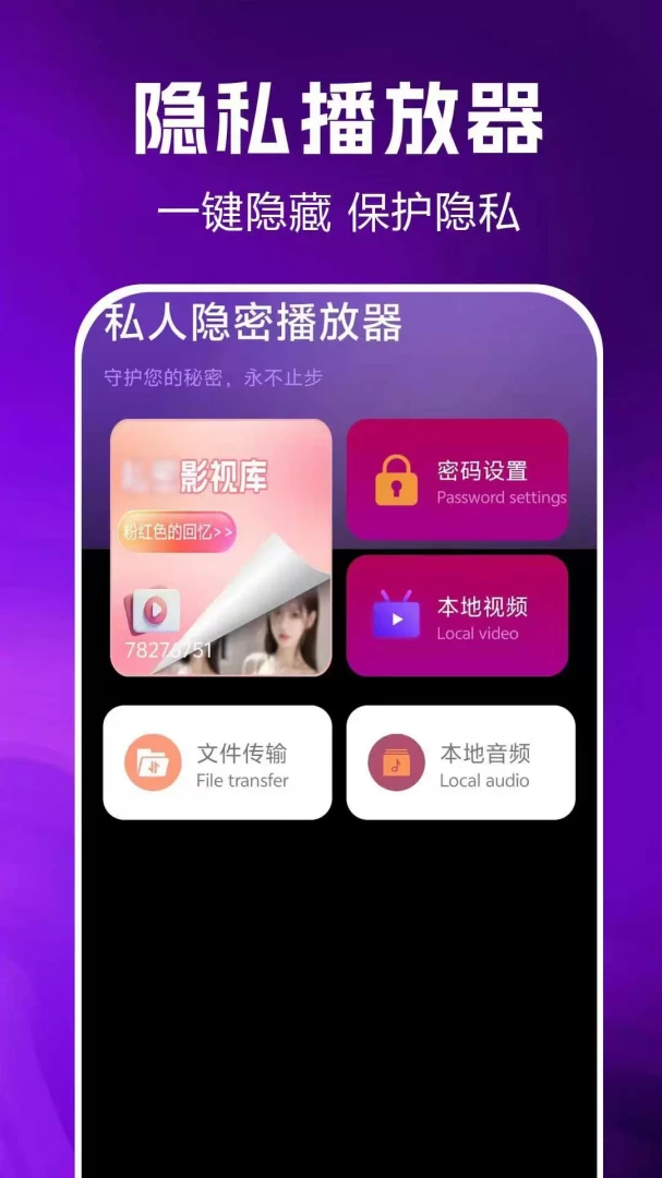 私人隐密播放器-视频加密1.0.0.2af-M 安卓版截图0
