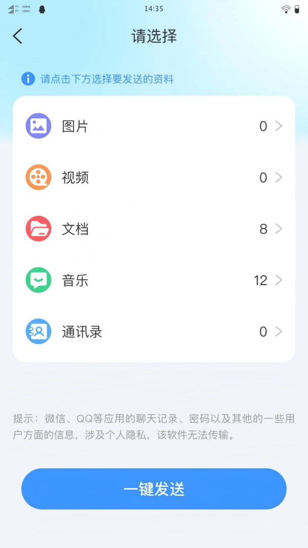 易享换机助手安卓客户端1.0.0 官方版截图2