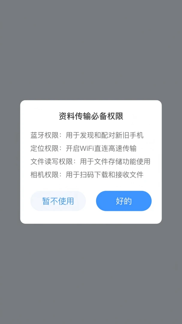 易享换机助手安卓客户端1.0.0 官方版截图3