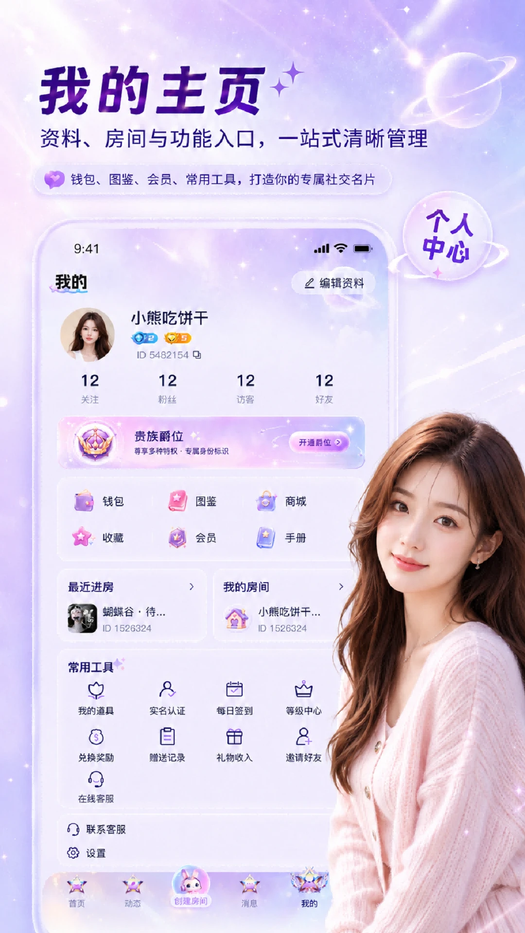 星兔语音1.2.0官方版截图1