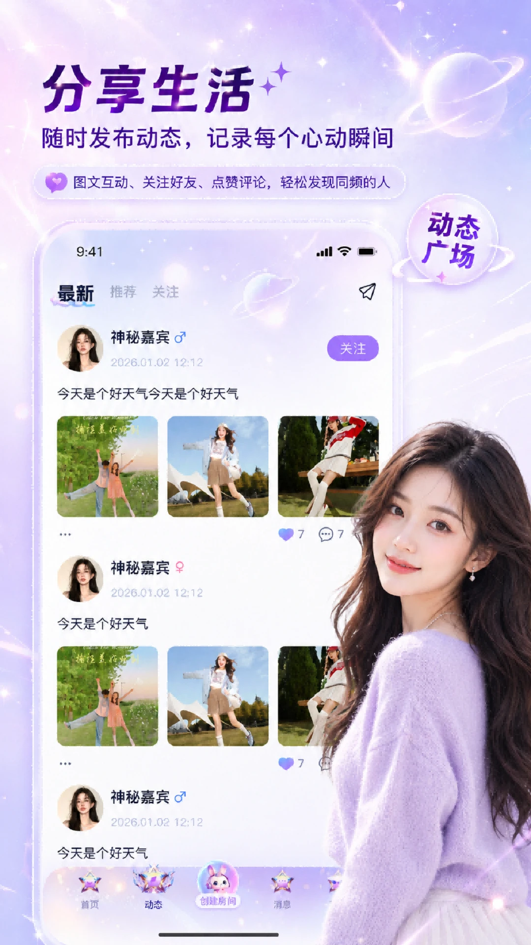 星兔语音1.2.0官方版截图2