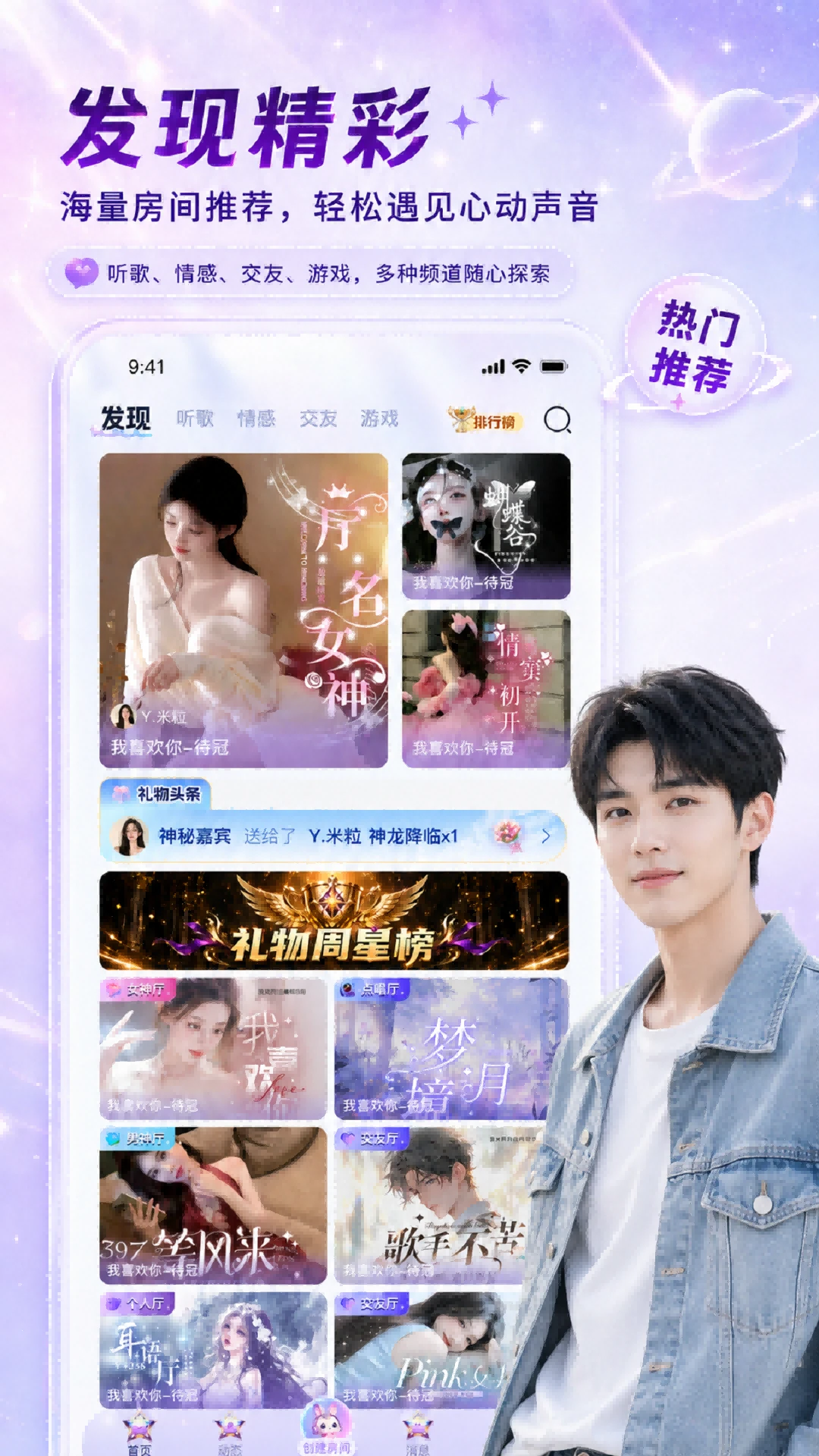 星兔语音1.2.0官方版截图3