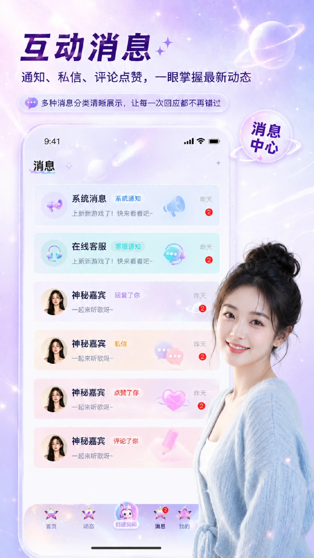 星兔语音1.2.0官方版截图0