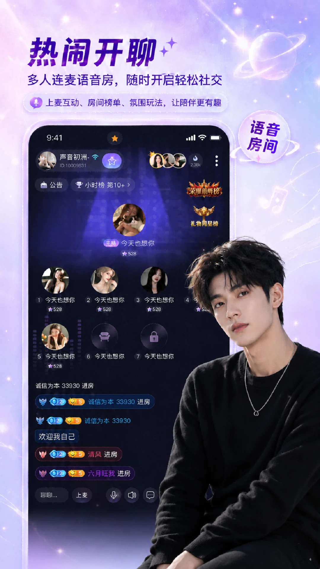 星兔语音1.2.0官方版截图4
