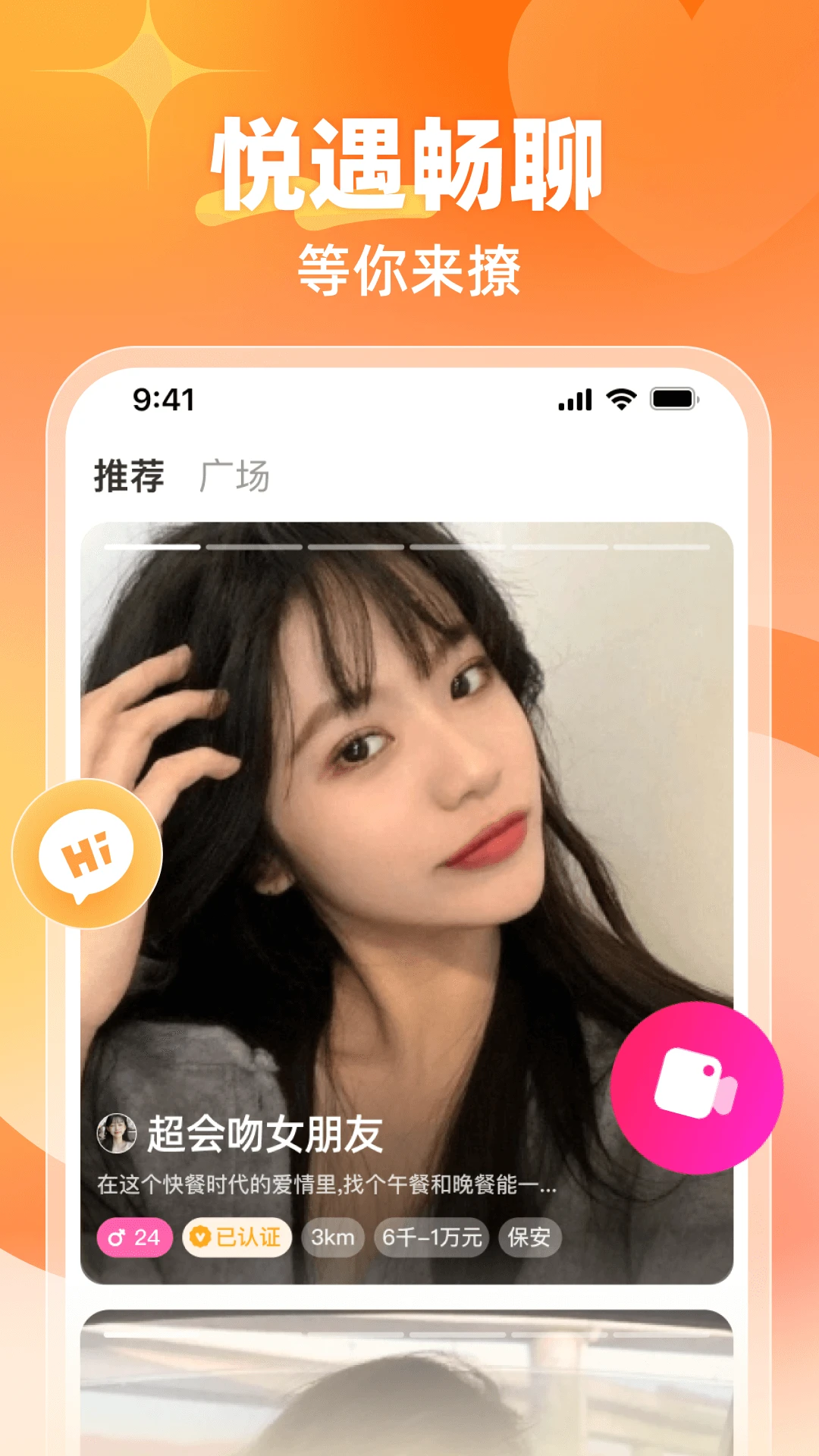 悦遇安卓版界面预览