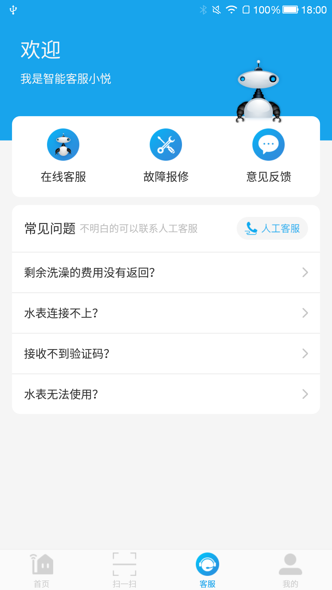 悦享校园5.2.7 安卓版截图2