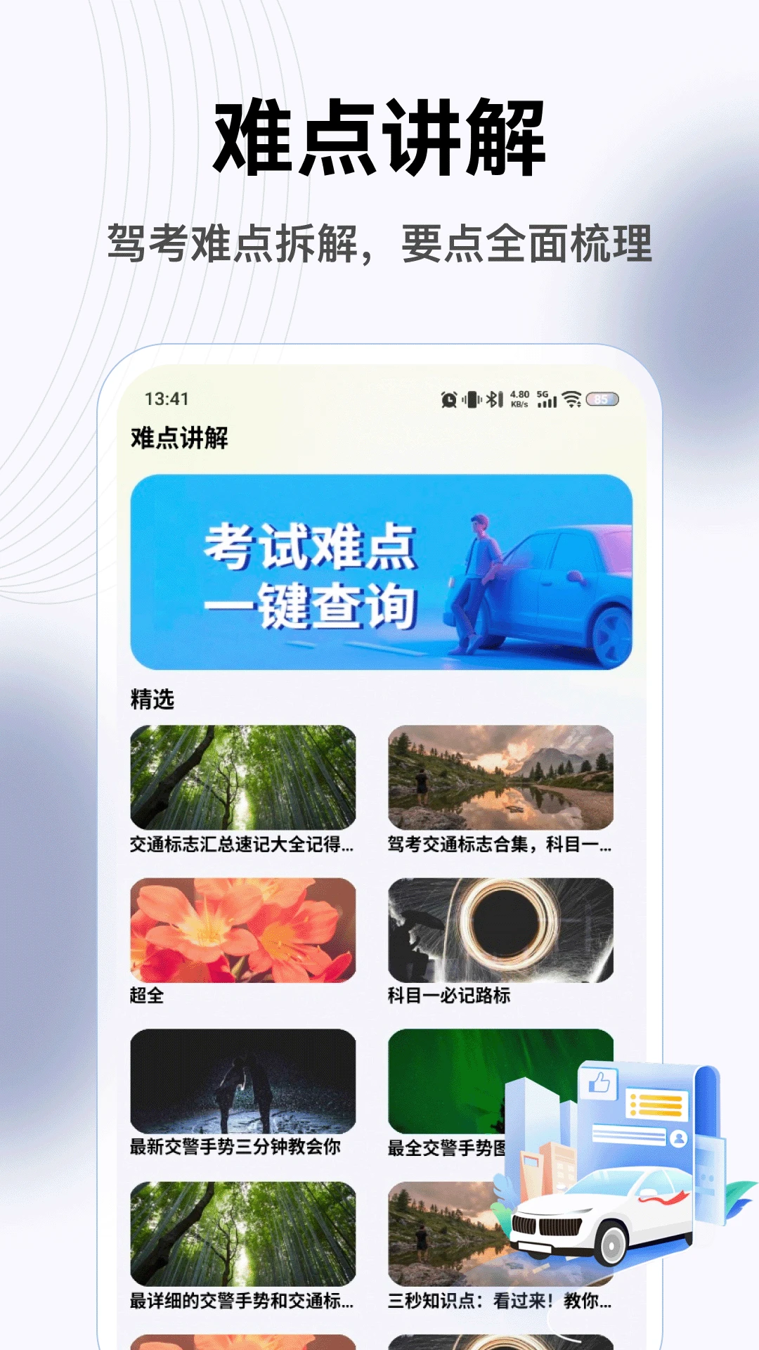 最强车神安卓版5.2最新版截图2