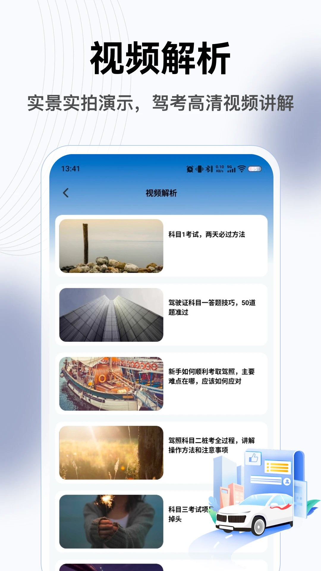 最强车神安卓版5.2最新版截图3
