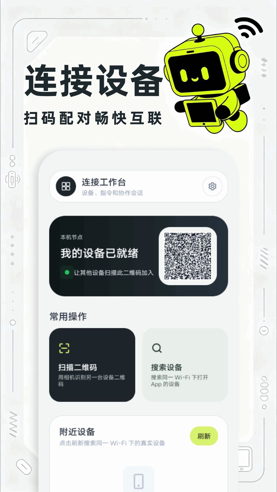 手机远程精灵1.1 安卓版截图4