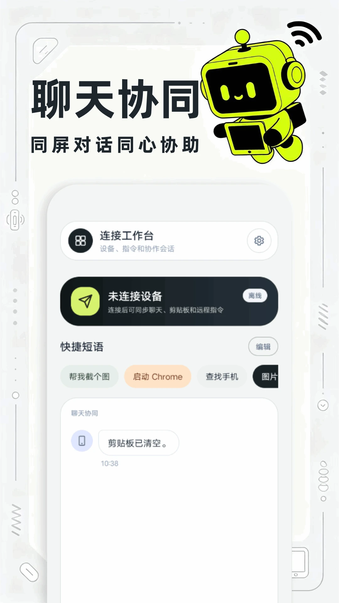 手机远程精灵1.1 安卓版截图2