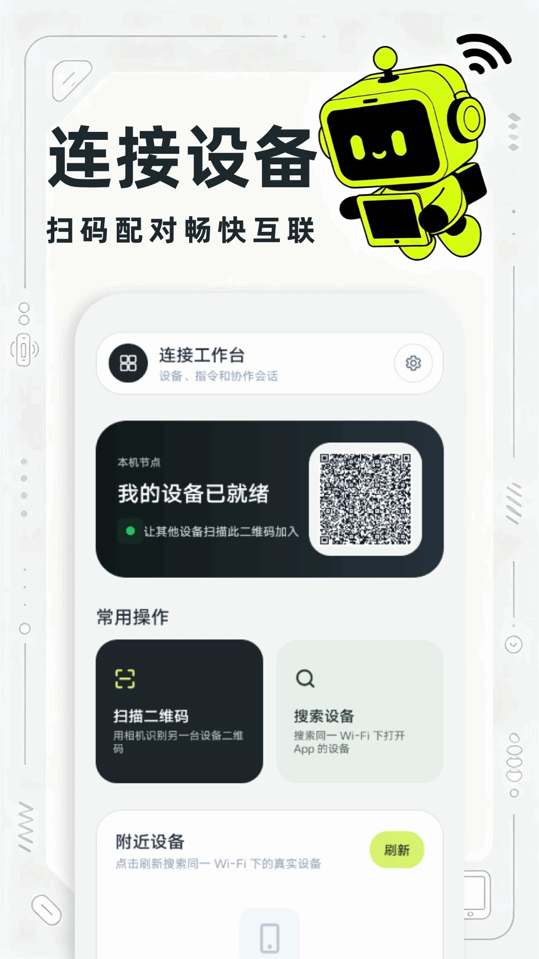 手机远程精灵1.1 安卓版截图0