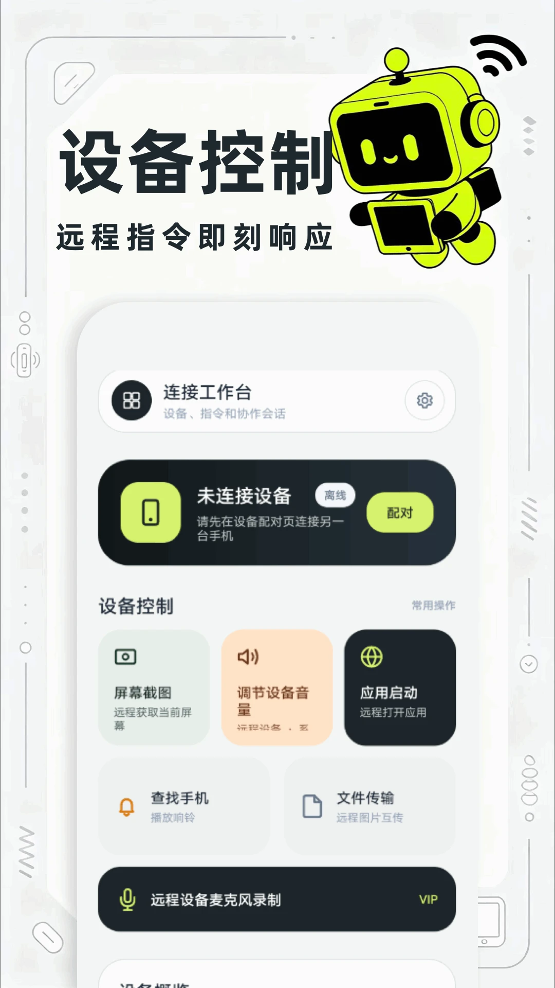 手机远程精灵1.1 安卓版截图1