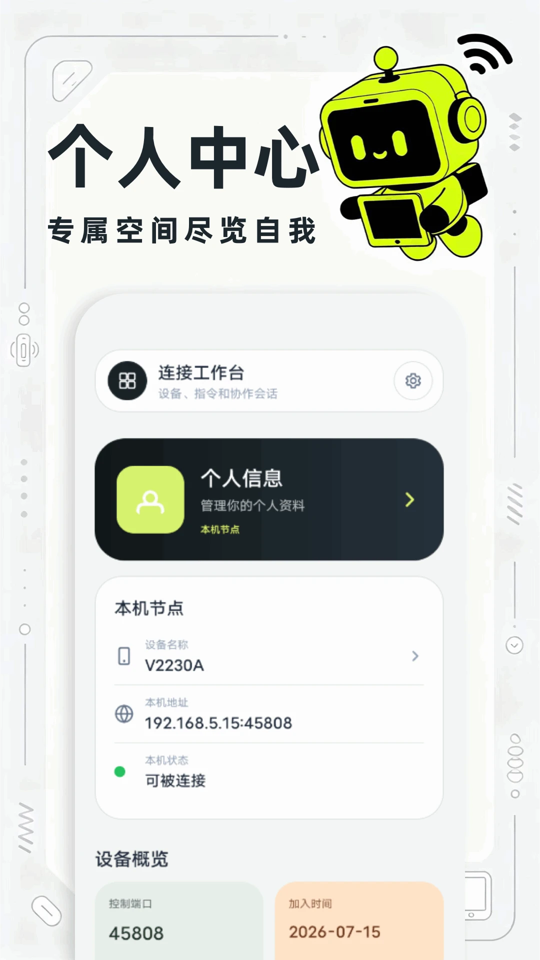 手机远程精灵1.1 安卓版截图3