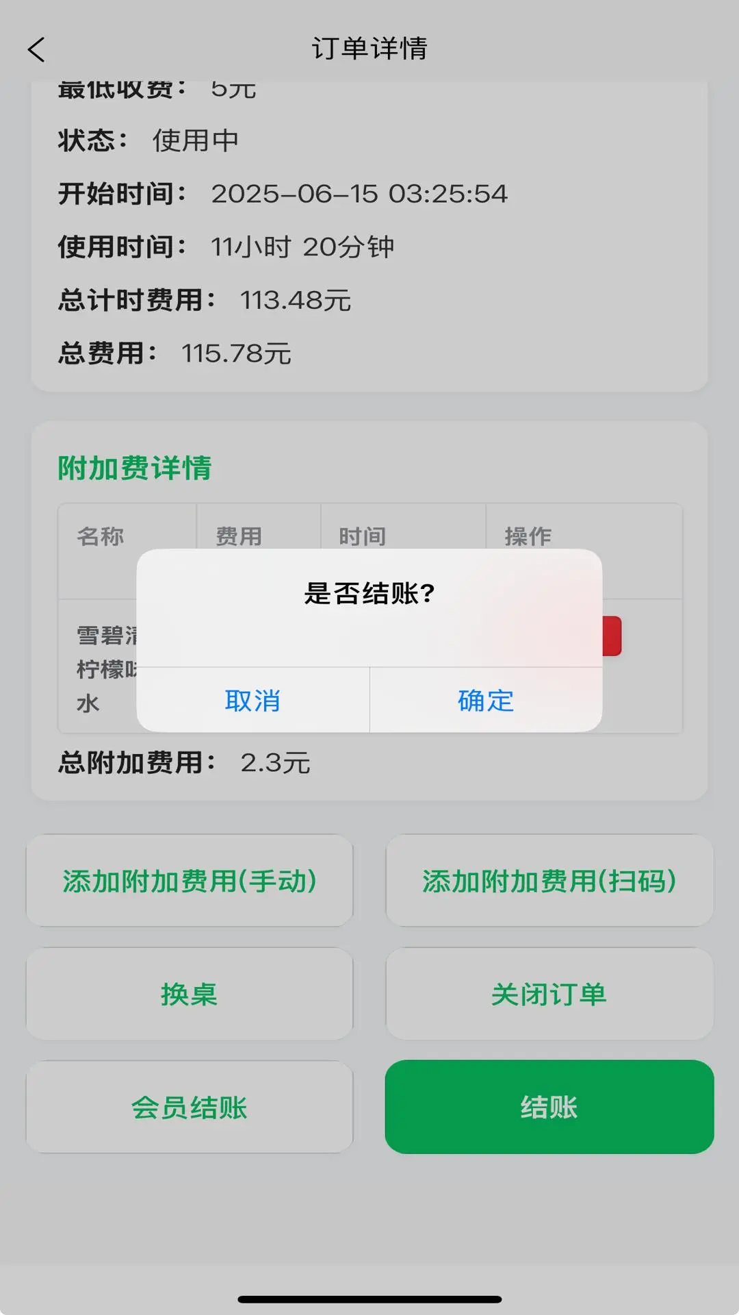 ̨��Ʒѱ�1.0.82 ���°��ͼ2