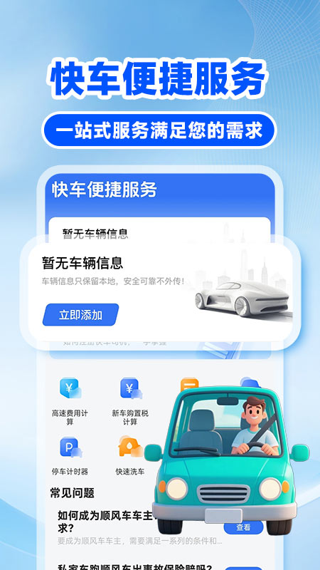 快车打车司机app最新版v1.0.5安卓版截图0