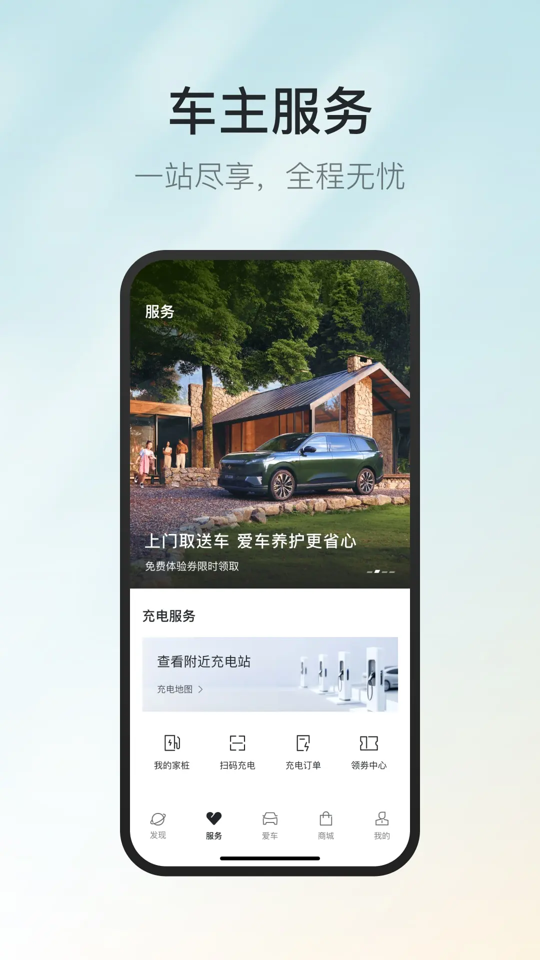 东风奕派2.1.7 安卓版截图1