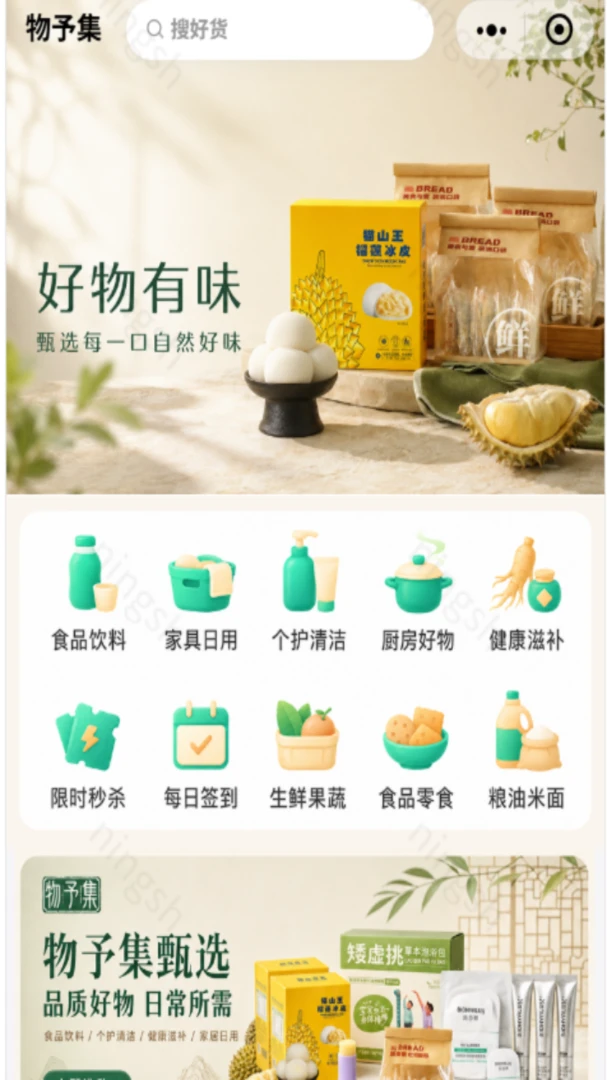 物予集v1.8.20 安卓版截图0