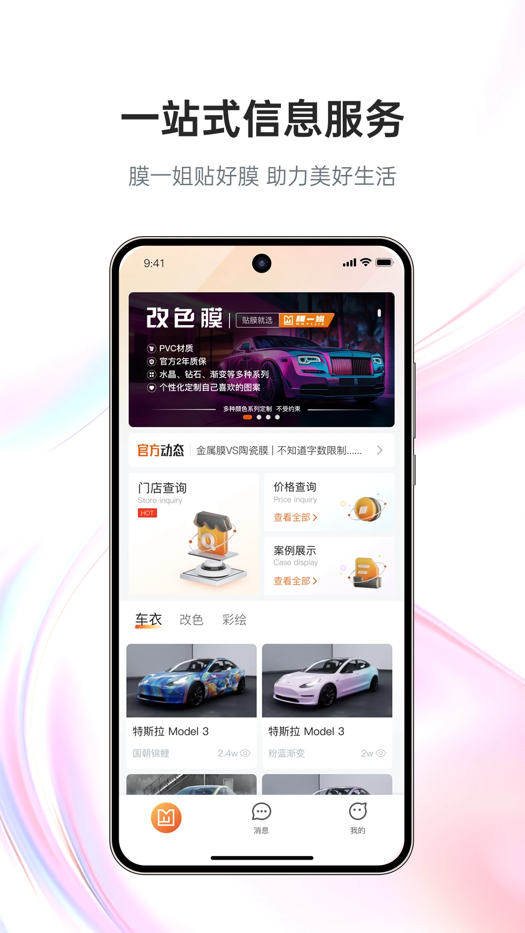 膜一姐v3.0.16 安卓版截图0