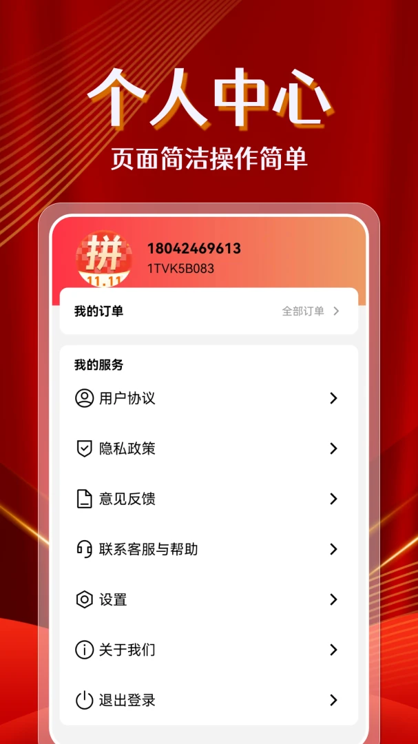 京多省钱最新版v1.0.3安卓版截图2