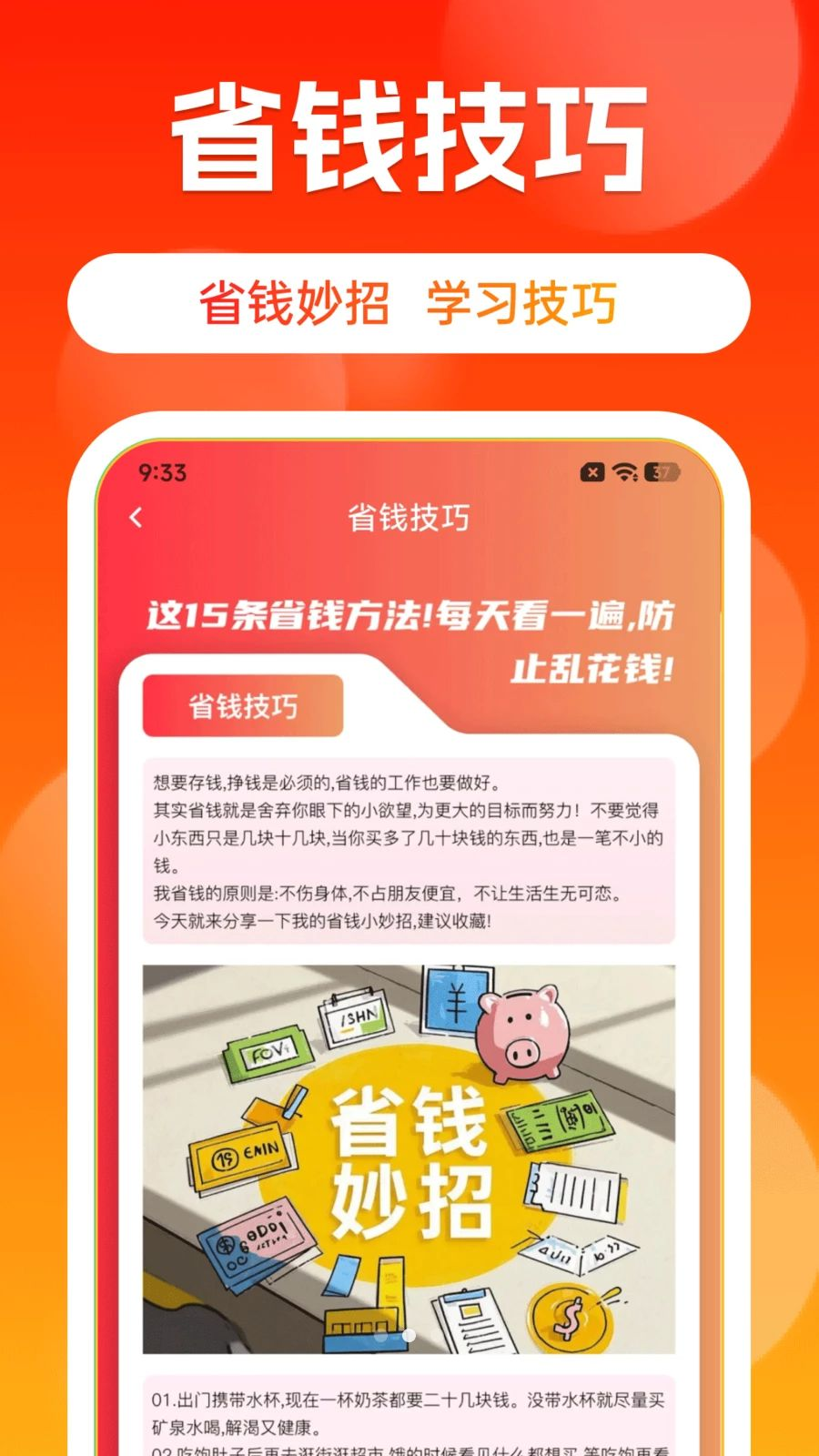 京多省钱最新版v1.0.3安卓版截图3