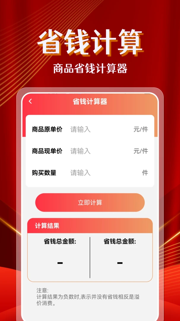 京多省钱最新版v1.0.3安卓版截图1